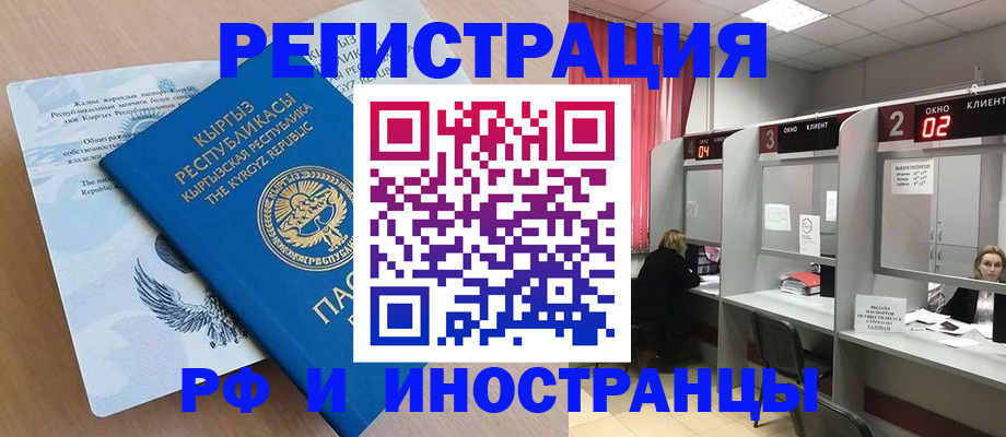 прописка иностранных граждан в Партизанске