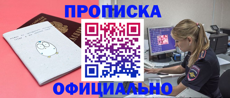 прописка для работы в Партизанске