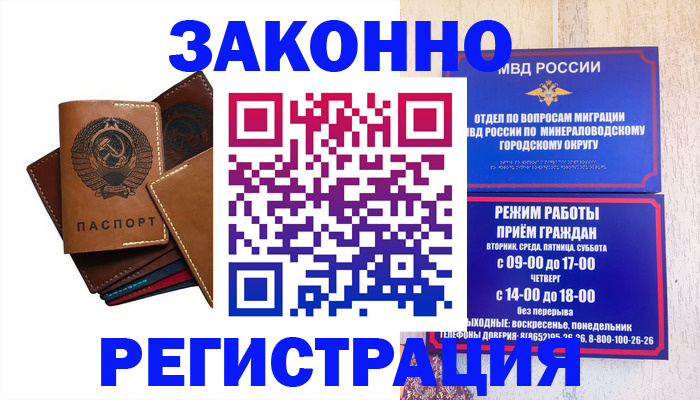прописка для работы в Партизанске